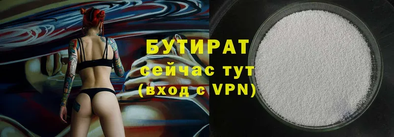 Бутират бутик  закладка  Тихвин 