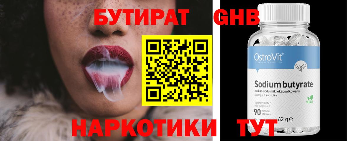 Тихвин  БУТИРАТ жидкий экстази  Вход с VPN 