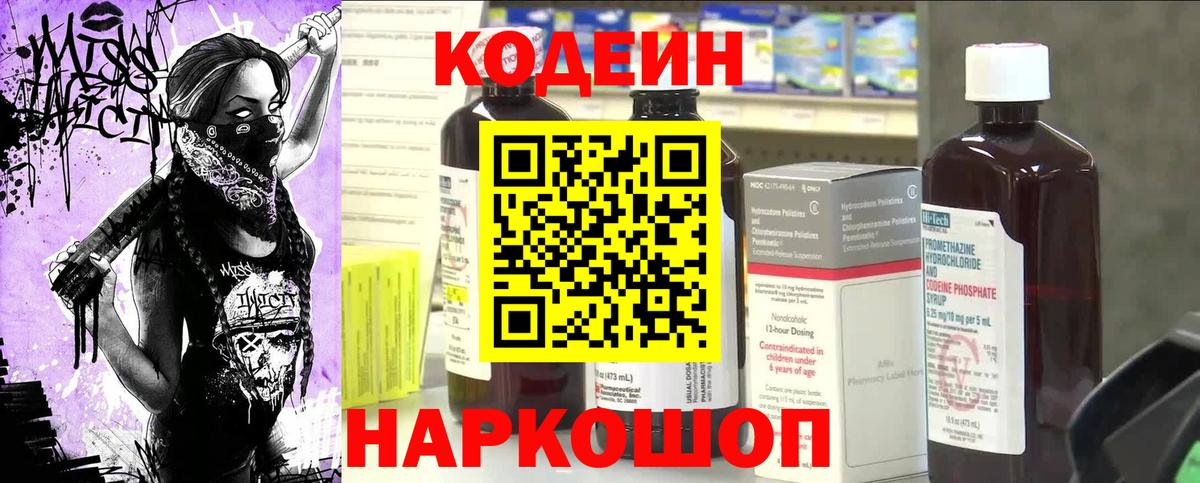 Codein напиток Lean (лин)  Вход с VPN  Кодеиновый сироп Lean напиток Lean (лин)  Тихвин 